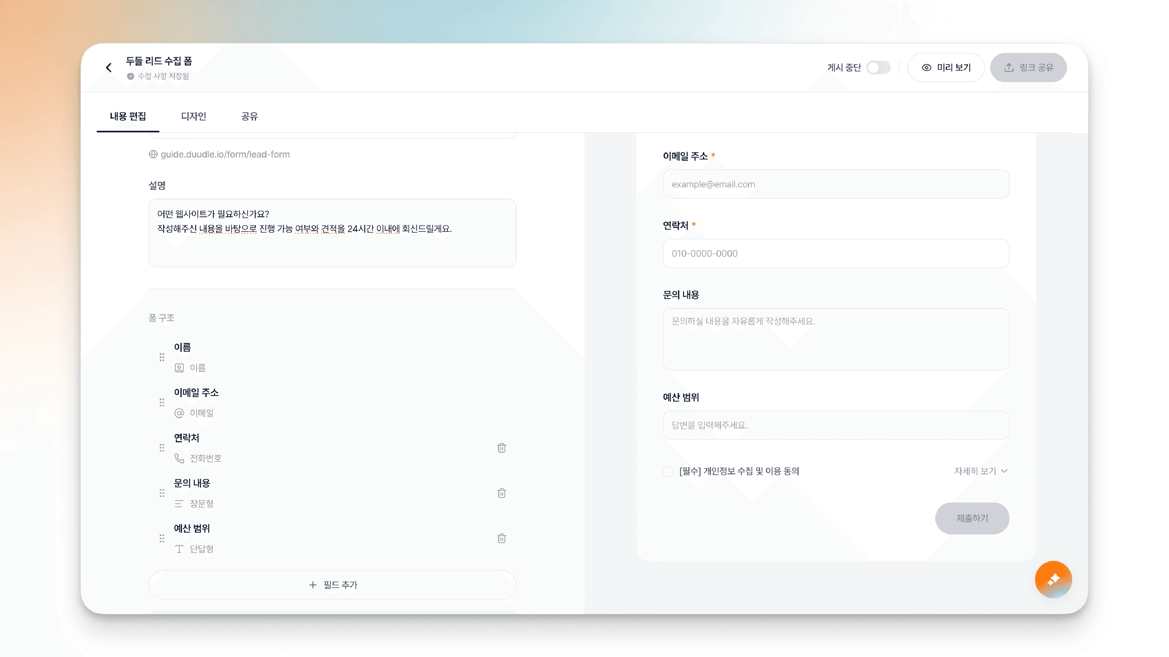 추가한 항목이 오른쪽 미리보기에 반영된 화면