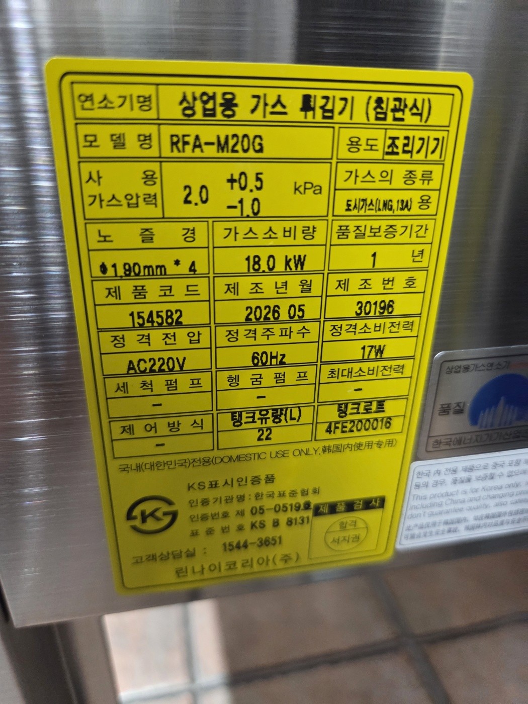 양천구 신정동 영업용 가스튀김기 가스소비량 제원표 ㅣ 도시가스공사 신한울