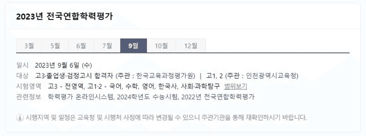 2023 9월 모의고사 날짜, 9월 모의고사 날짜, 2023 9월 모평, 2023 9월 모의고사