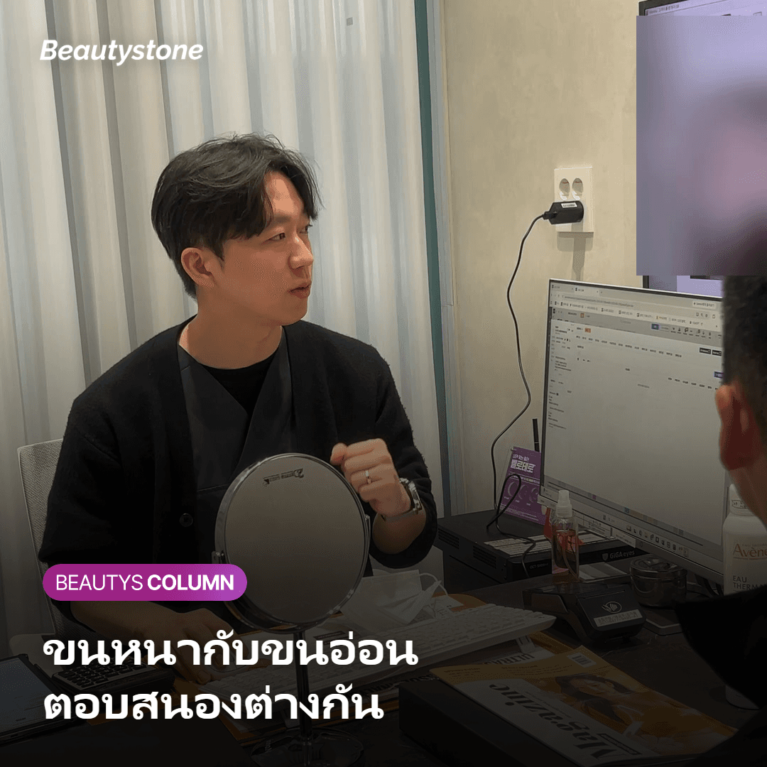 ภาพเปรียบเทียบการตอบสนองต่อเลเซอร์ระหว่างขนหนากับขนอ่อน