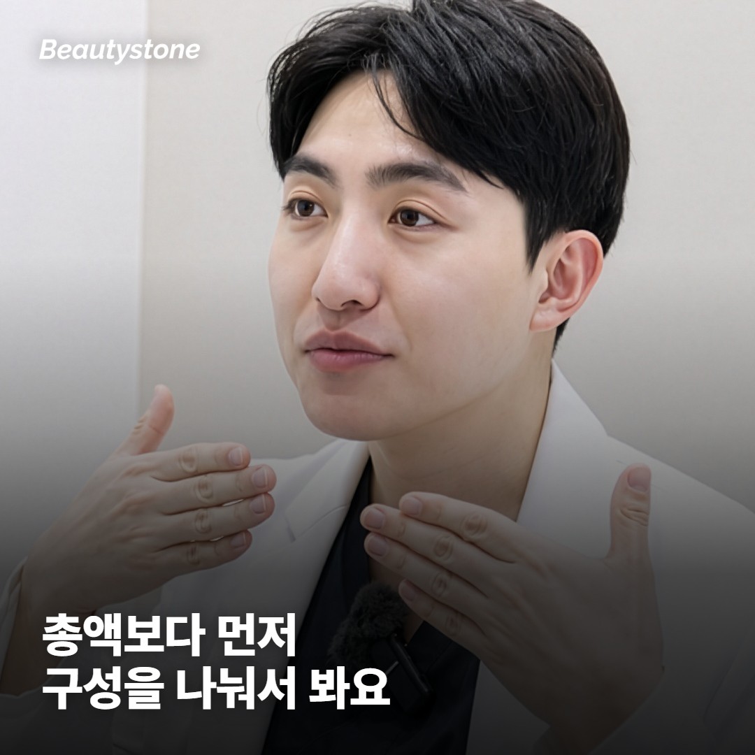 합정 뷰티스톤은 견적을 이렇게 나눠서 말해요