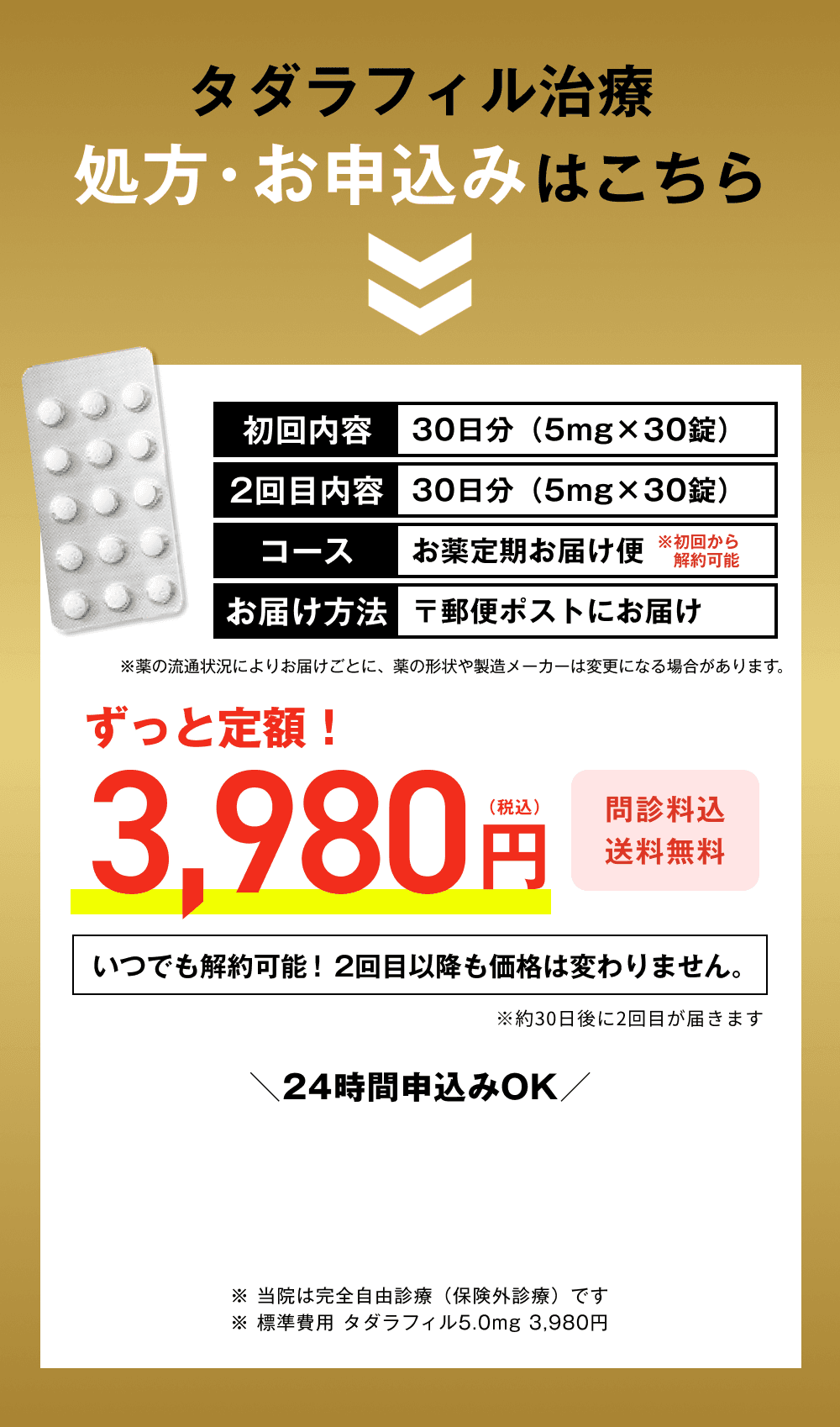 タダラフィル治療処方・お申込みはこちら