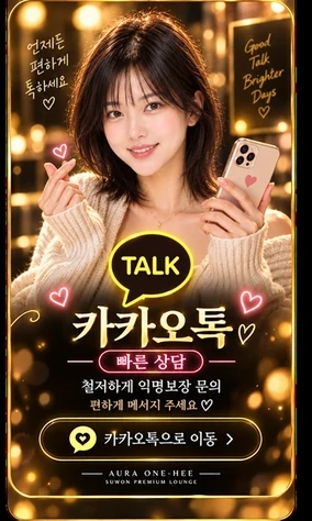 수원 인계동 원희 카카오톡 문의 안내 카드