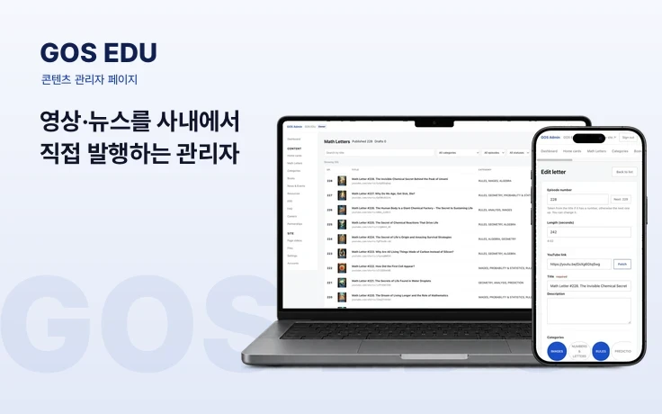 교육 기업 영상·콘텐츠 발행 관리자 화면