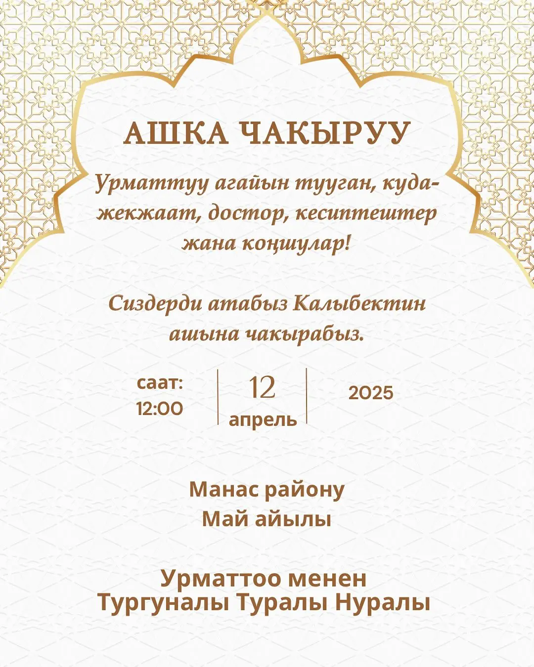 Чакыруулар Бишкек