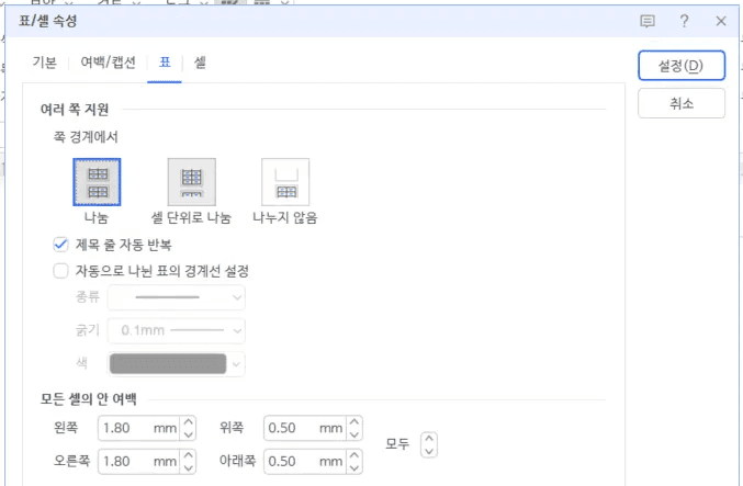 인라인 AI 한글 표 제목줄 제목 줄 자동 반복 설정 메뉴