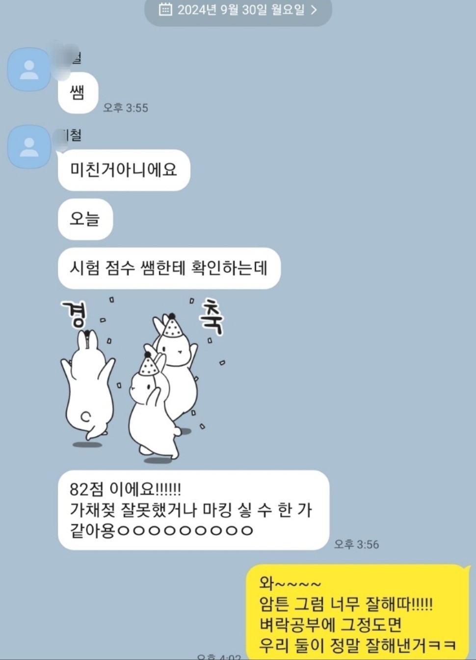 50점대의 고덕중 학생, 처음으로 80점대를 맞고 넘 기뻐 했답니다.