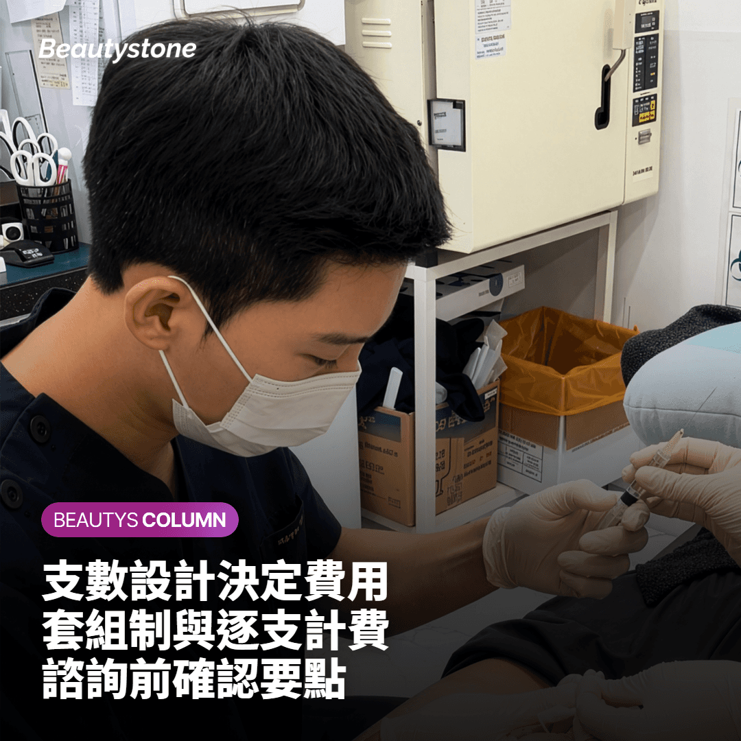 部位設計對費用的影響