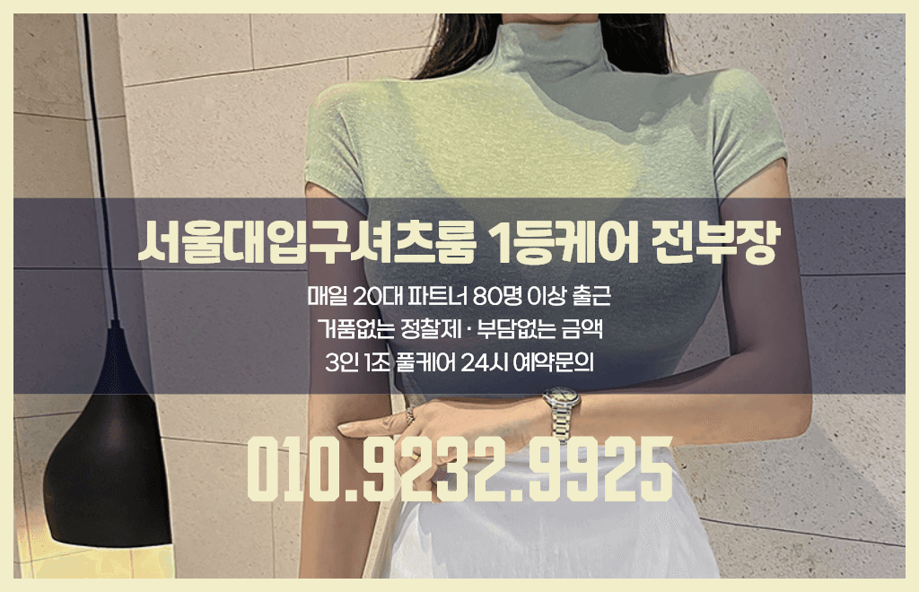 서울대입구셔츠룸01