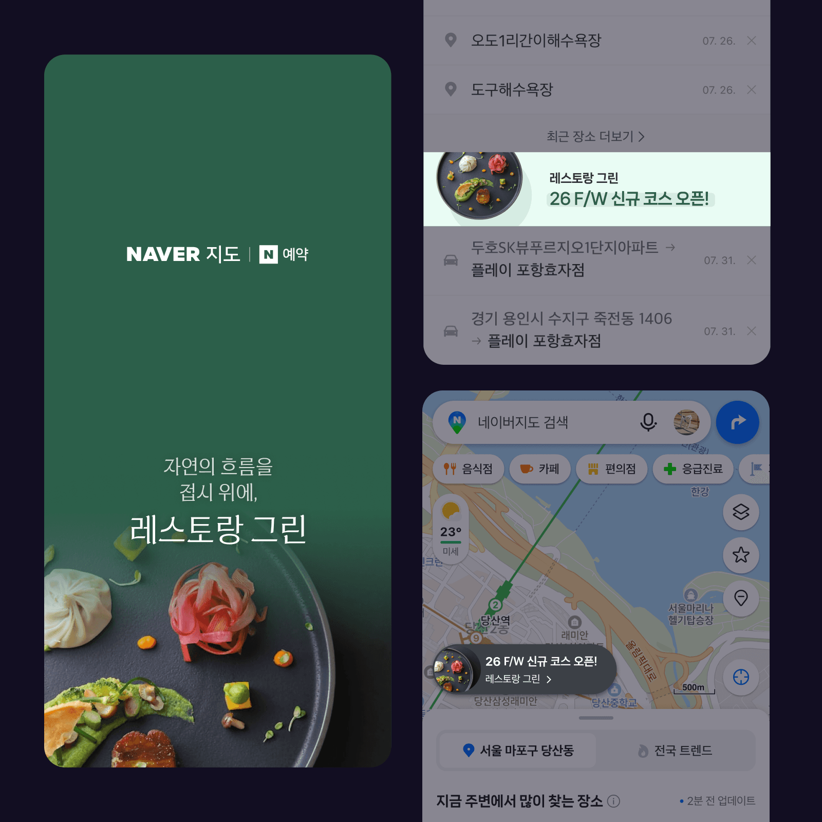 네이버지도 앱 스플래시 패키지
