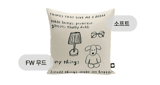 My Things 스웨이드 터치 쿠션 커버