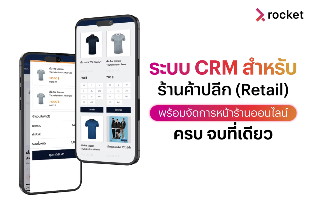 สะสมแต้มสำหรับธุรกิจค้าปลีก