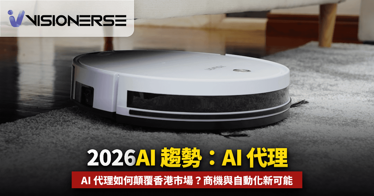 2026 香港 AI 趨勢