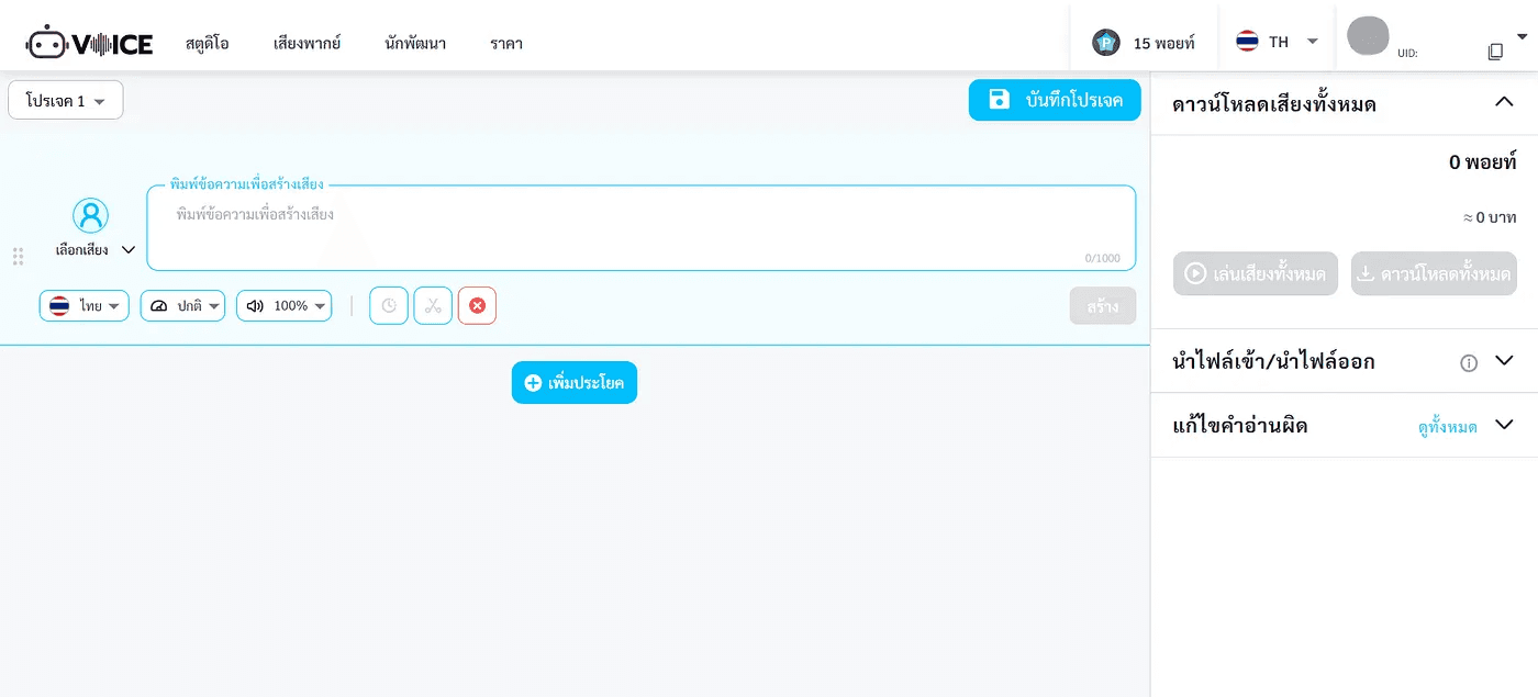 botnoi-voice-generation