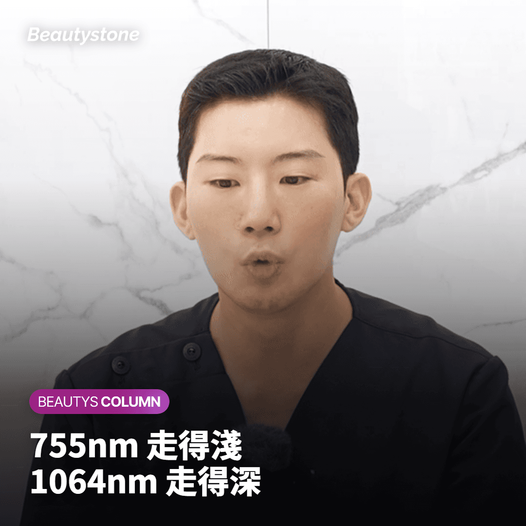 755nm 和 1064nm,各自負責什麼