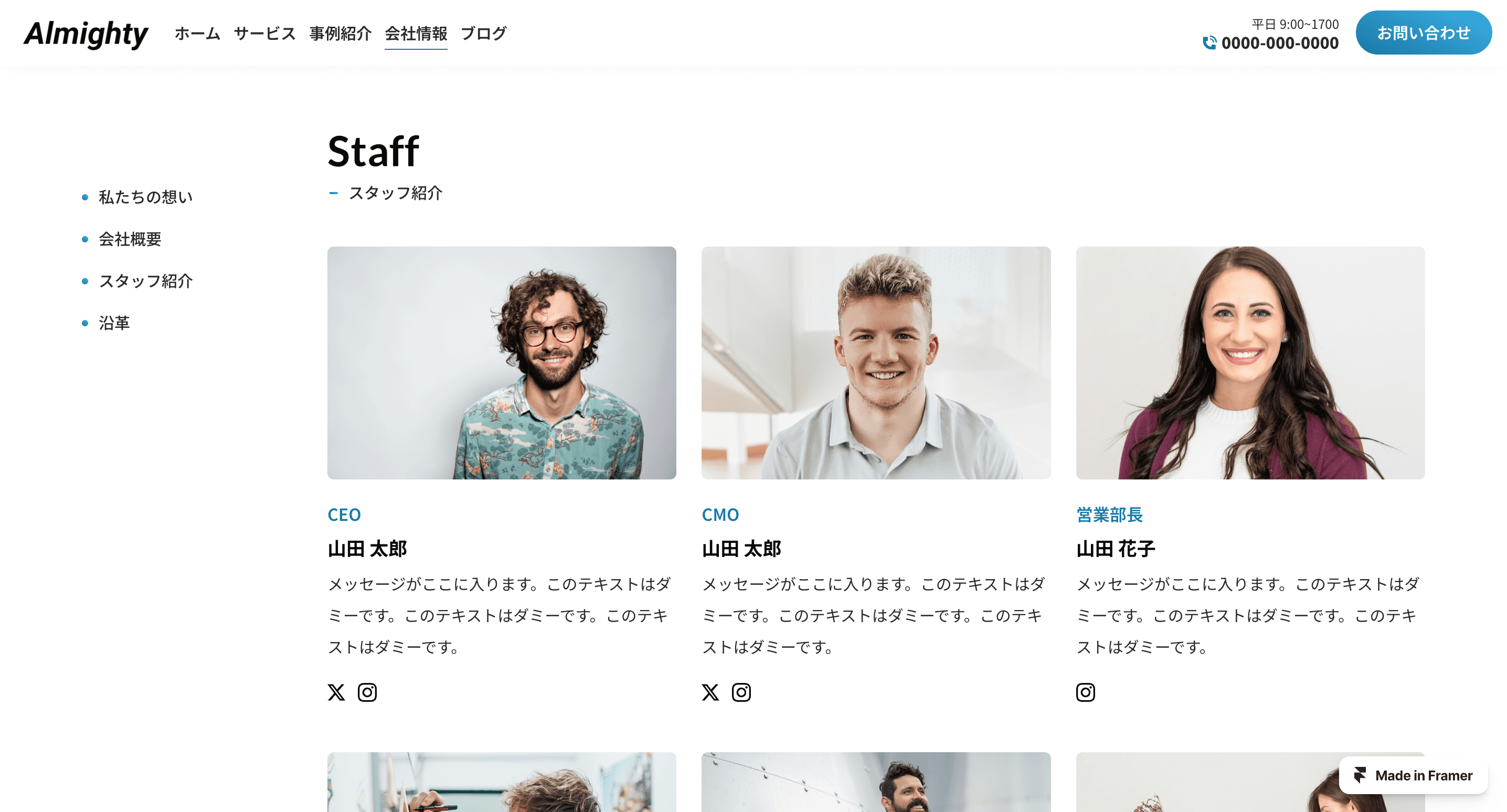 会社情報ページのスタッフ紹介