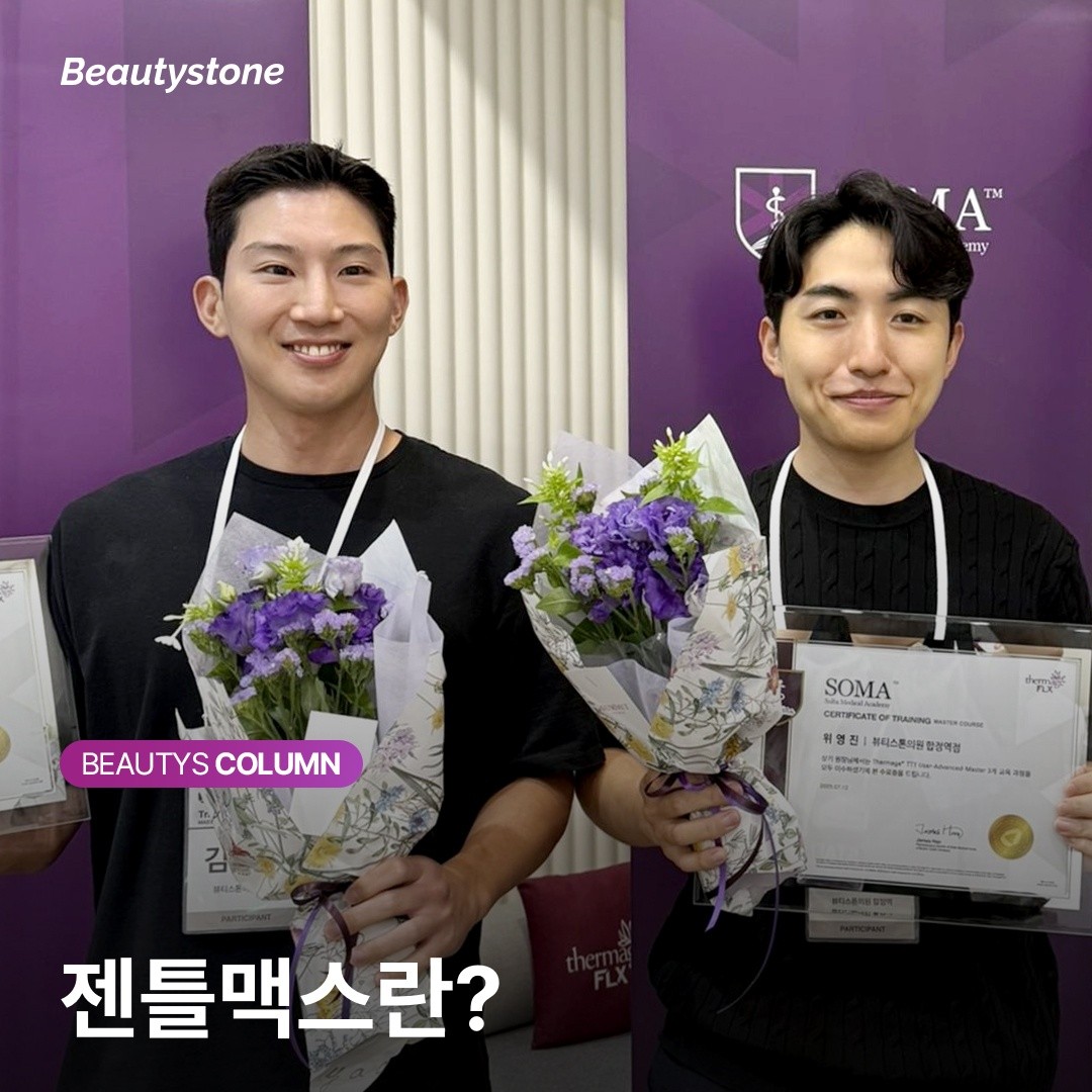 왜 뷰티스톤은 의사가 직접 제모할까? 젠틀맥스 효과를 극대화하는 에너지 설계