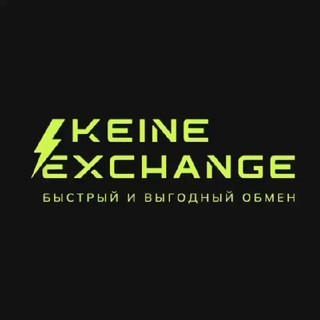 Keine-Exchange