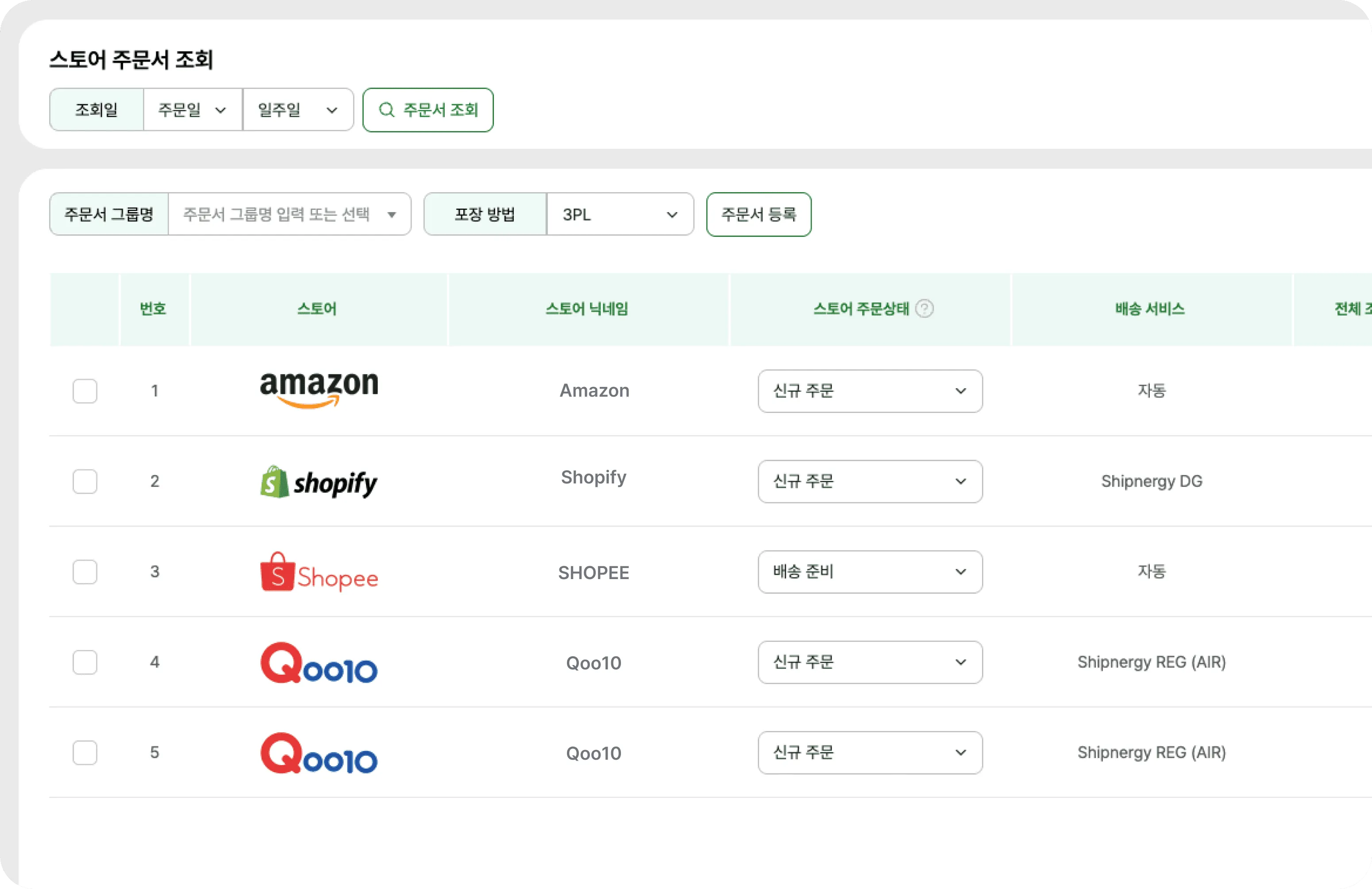 쉽너지 시스템 글로벌 마켓 주문 관리 UI