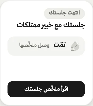 انتهت جلستك