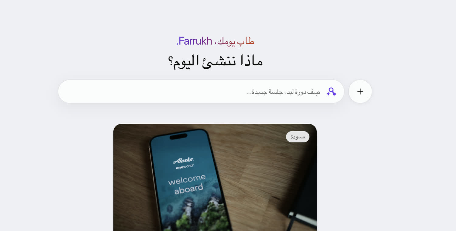 Re-skill in Arabic, right to left