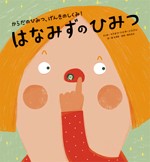 Mariona Tolosa Sisteré著『La vida secreta de los mocos』の表紙