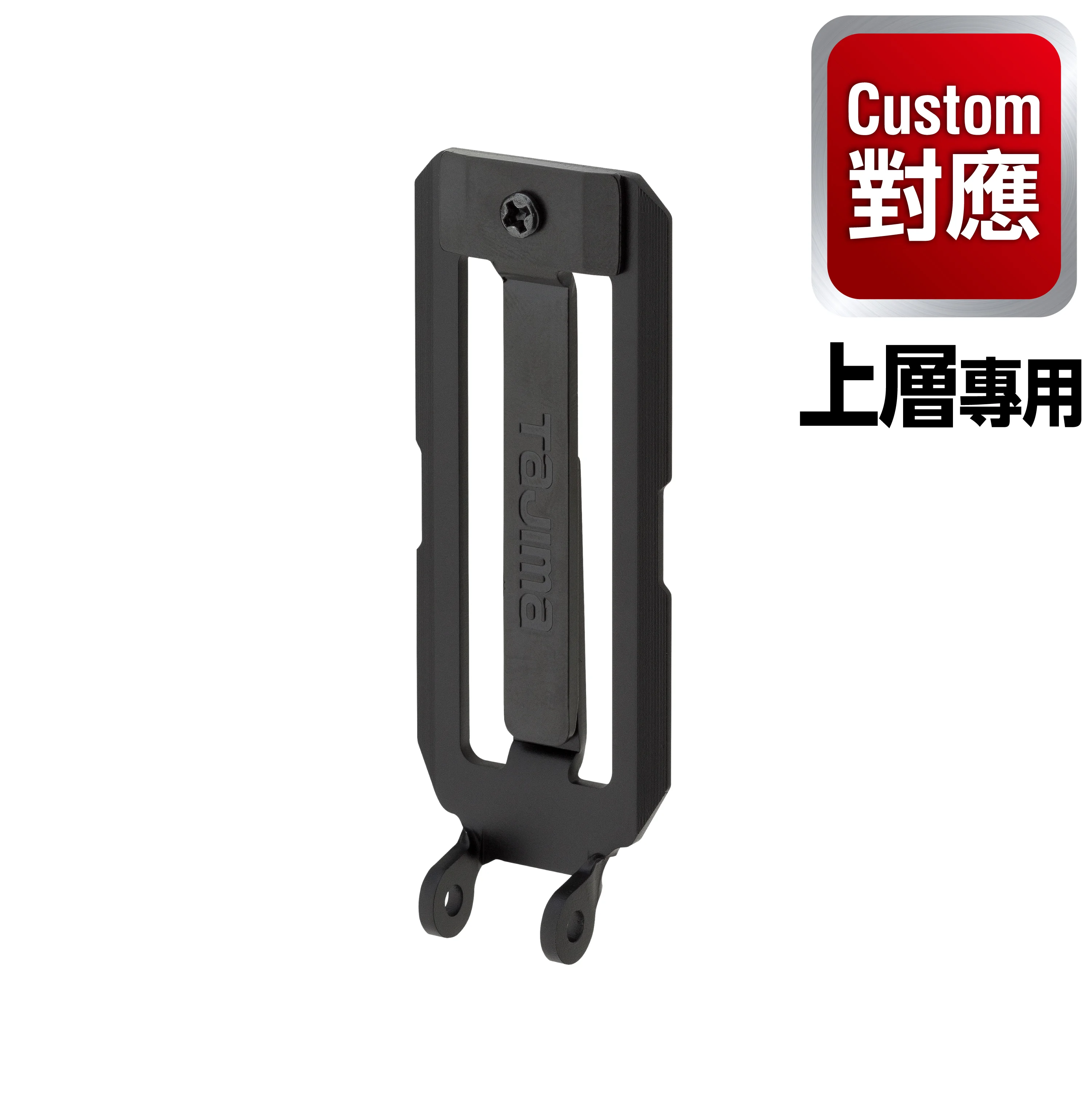 Custom安全扣用腰帶環固定板 黑色