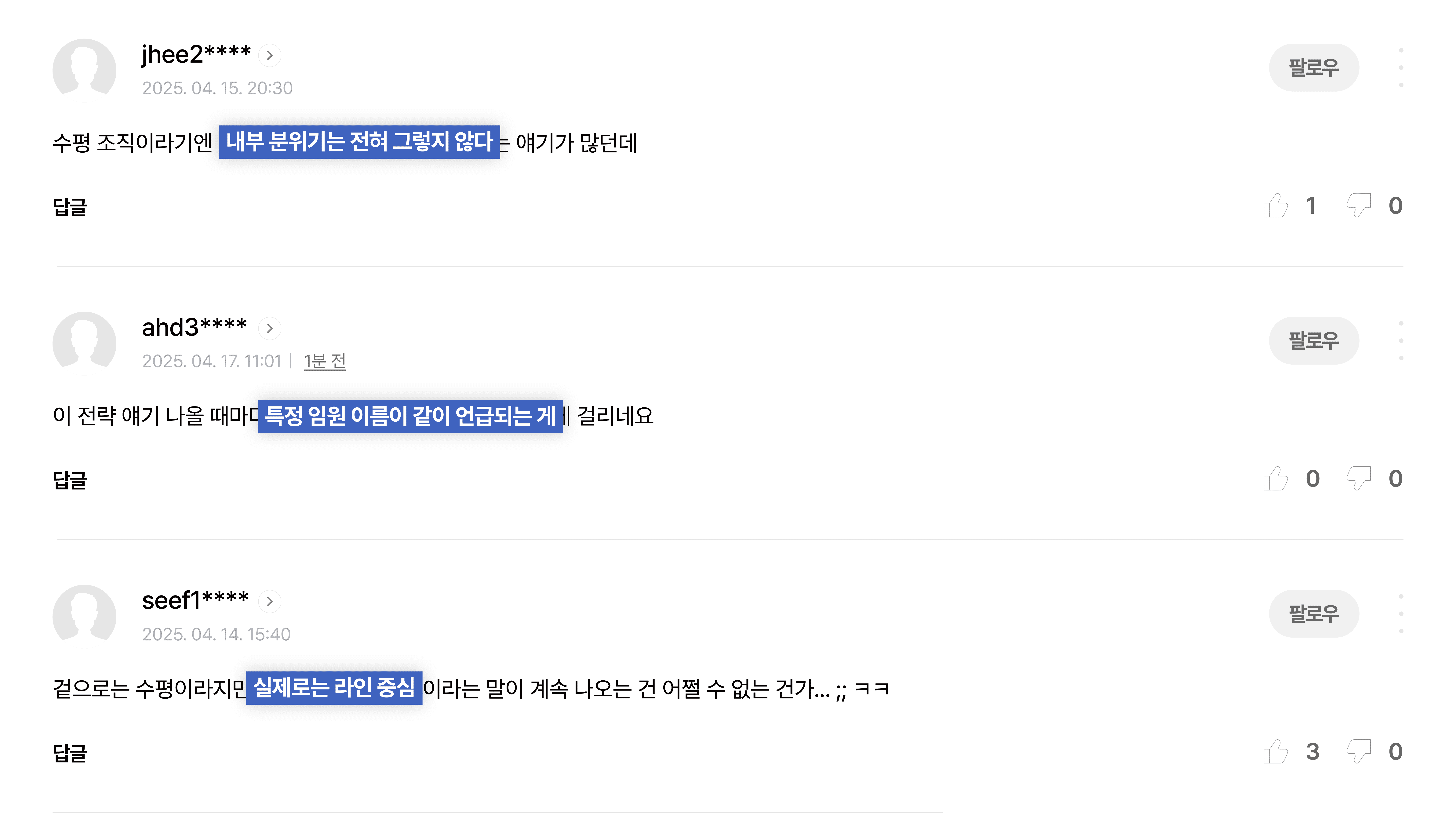 뉴스 기사댓글 삭제 사례(예시 이미지)