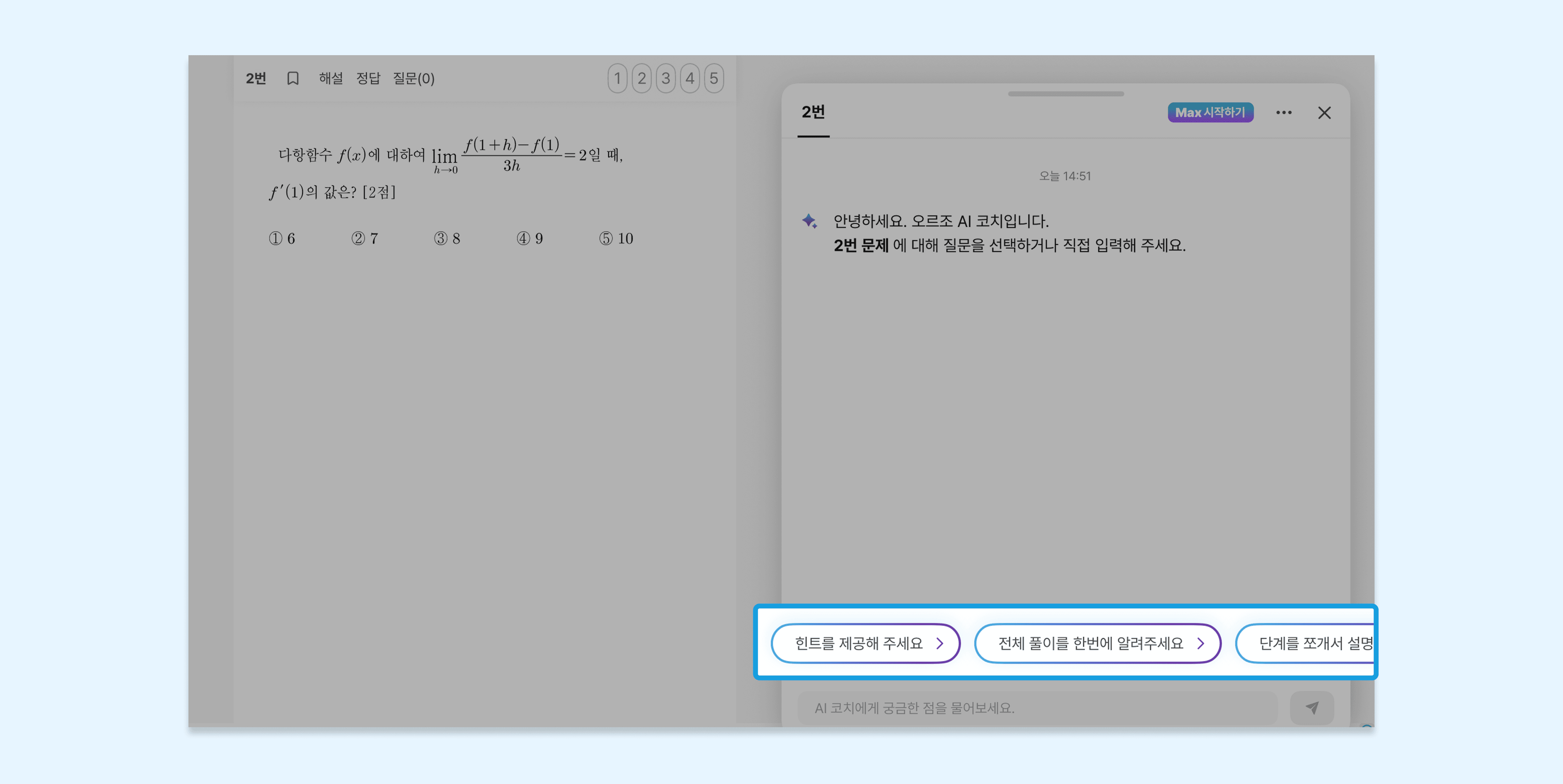 수학 문제 풀어주는 ai 31