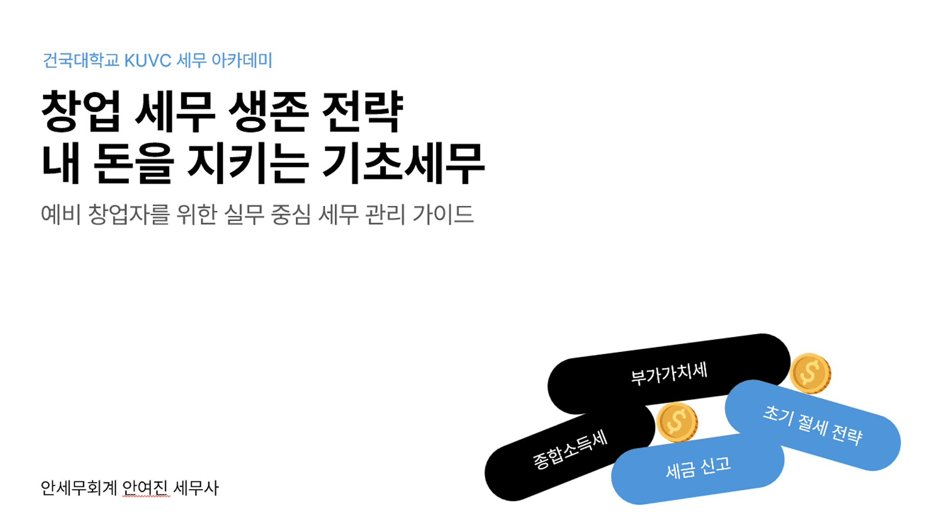 실제 강연에서 진행한 강의안 일부 캡처본