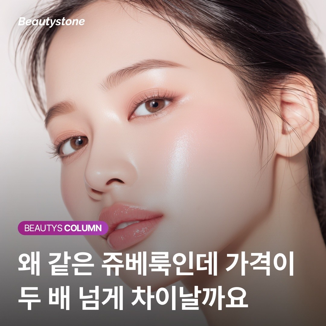 "왜 효과가 없죠?" 쥬베룩 실패하는 분들의 공통점—'용량'과 '회차'의 비밀
