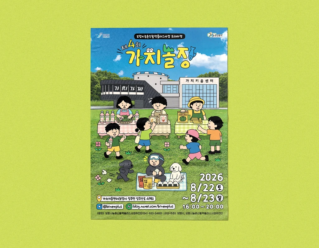 제4회 가치놀장 행사 홍보물