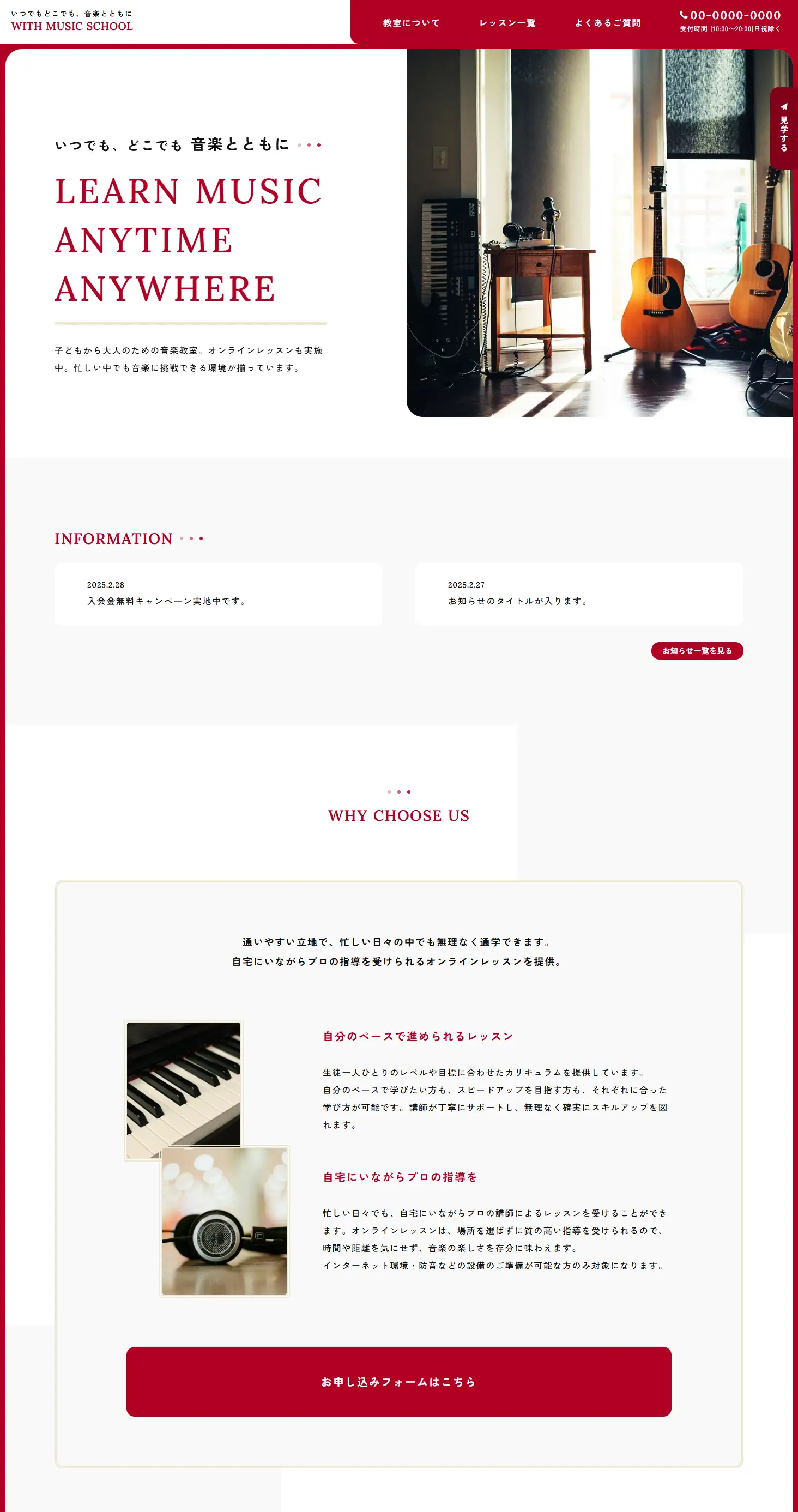 ワインレッドを基調にした音楽教室のトップページ。