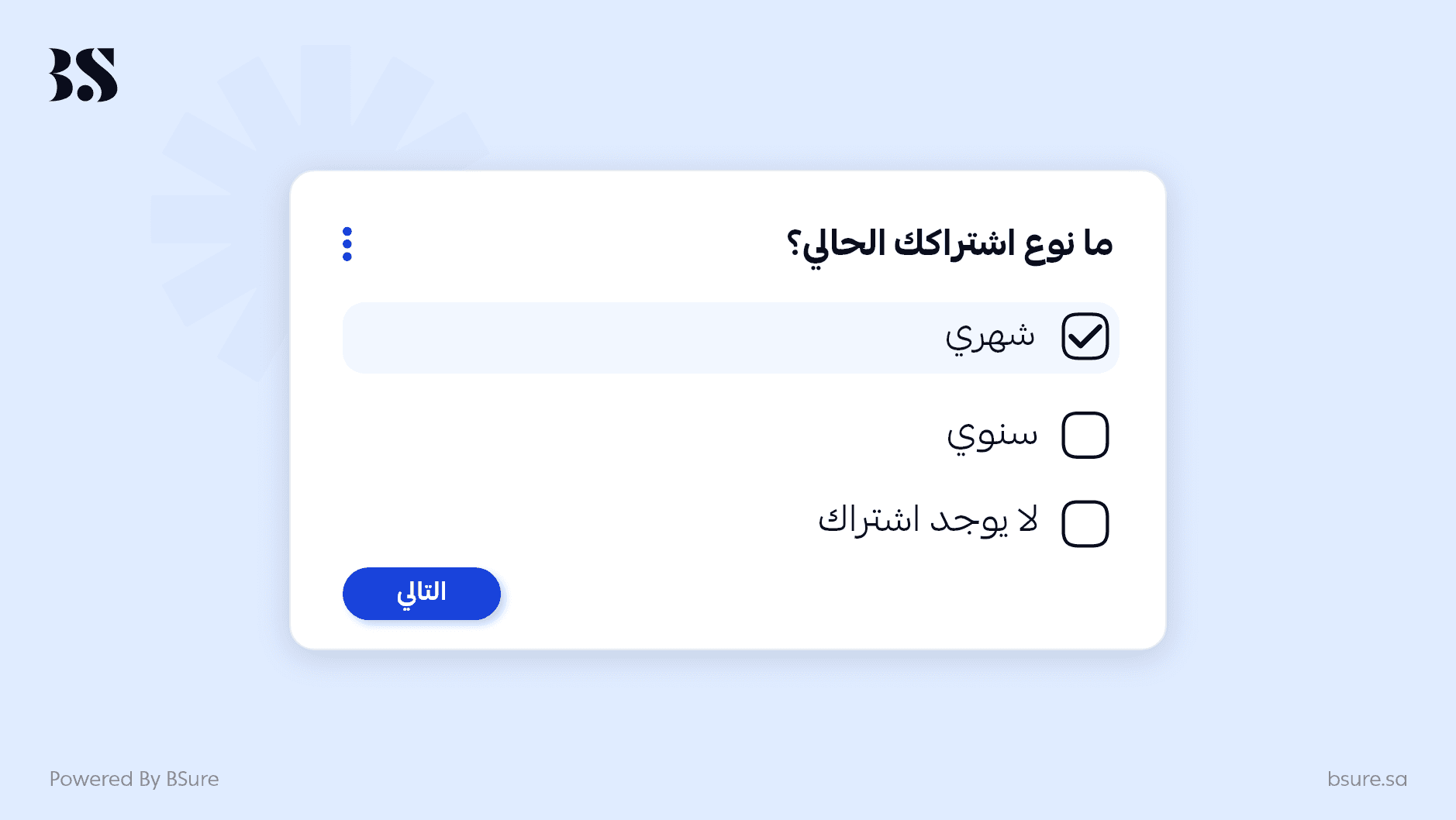 أسئلة الاختيار من واحد (Single Choice)