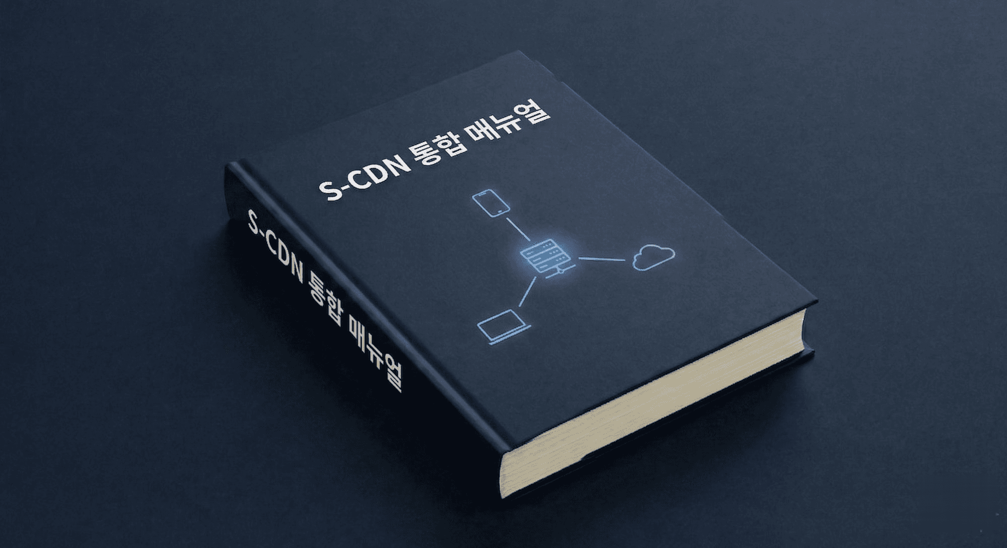 S-CDN 메뉴얼 - 2. Purge API