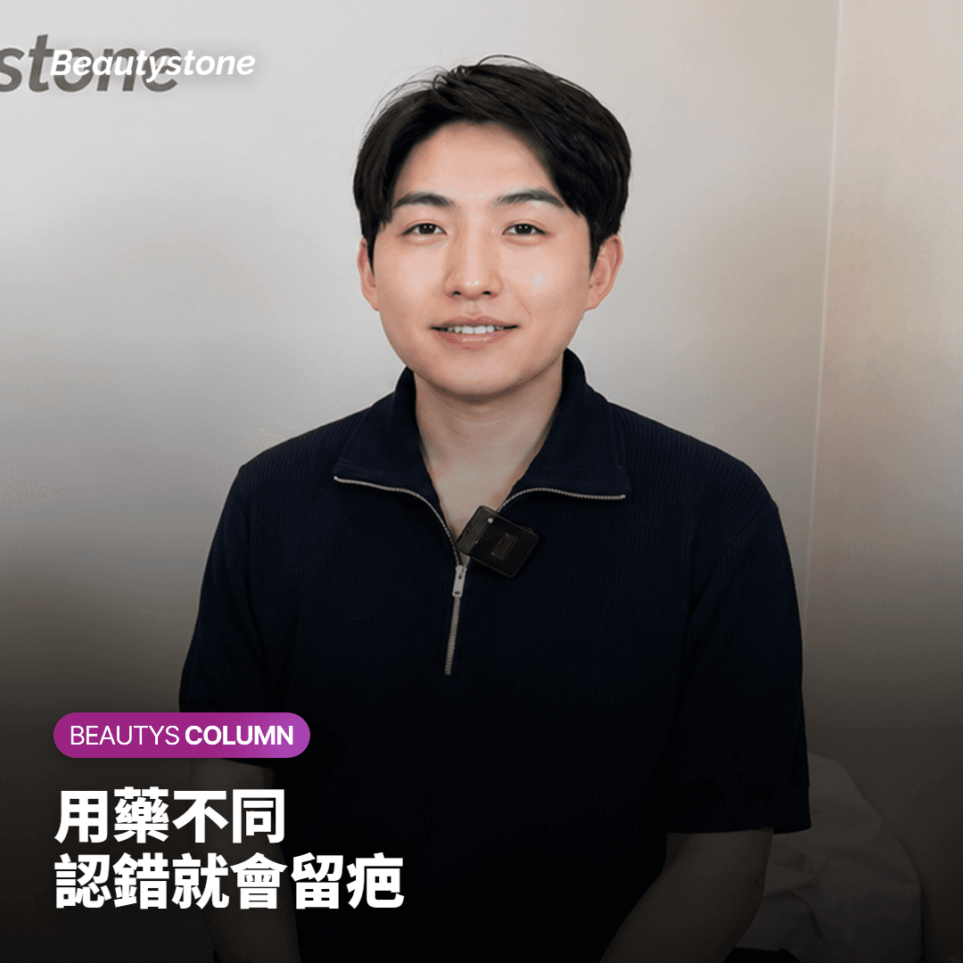 用藥不同 認錯就會留疤