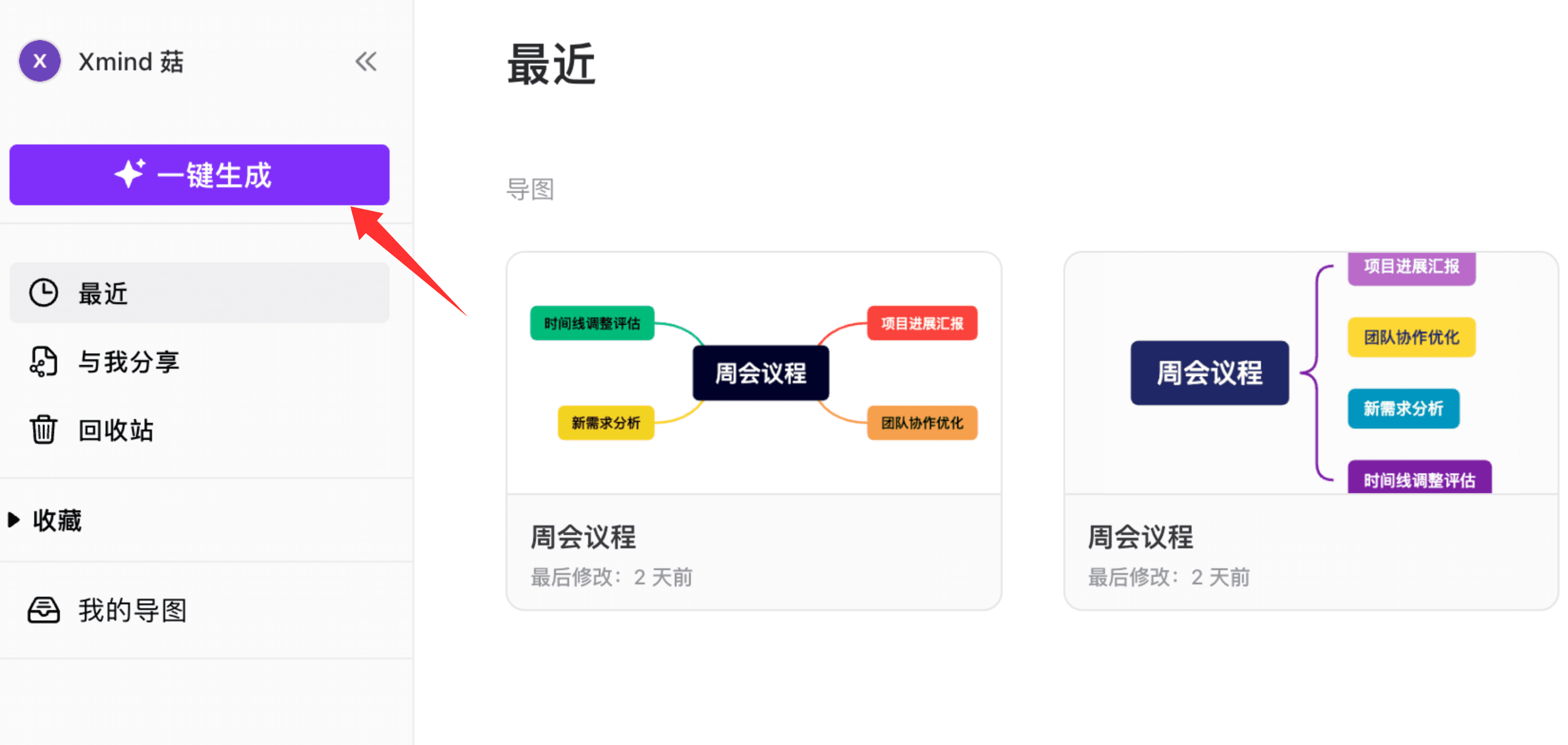 一键生成导图界面