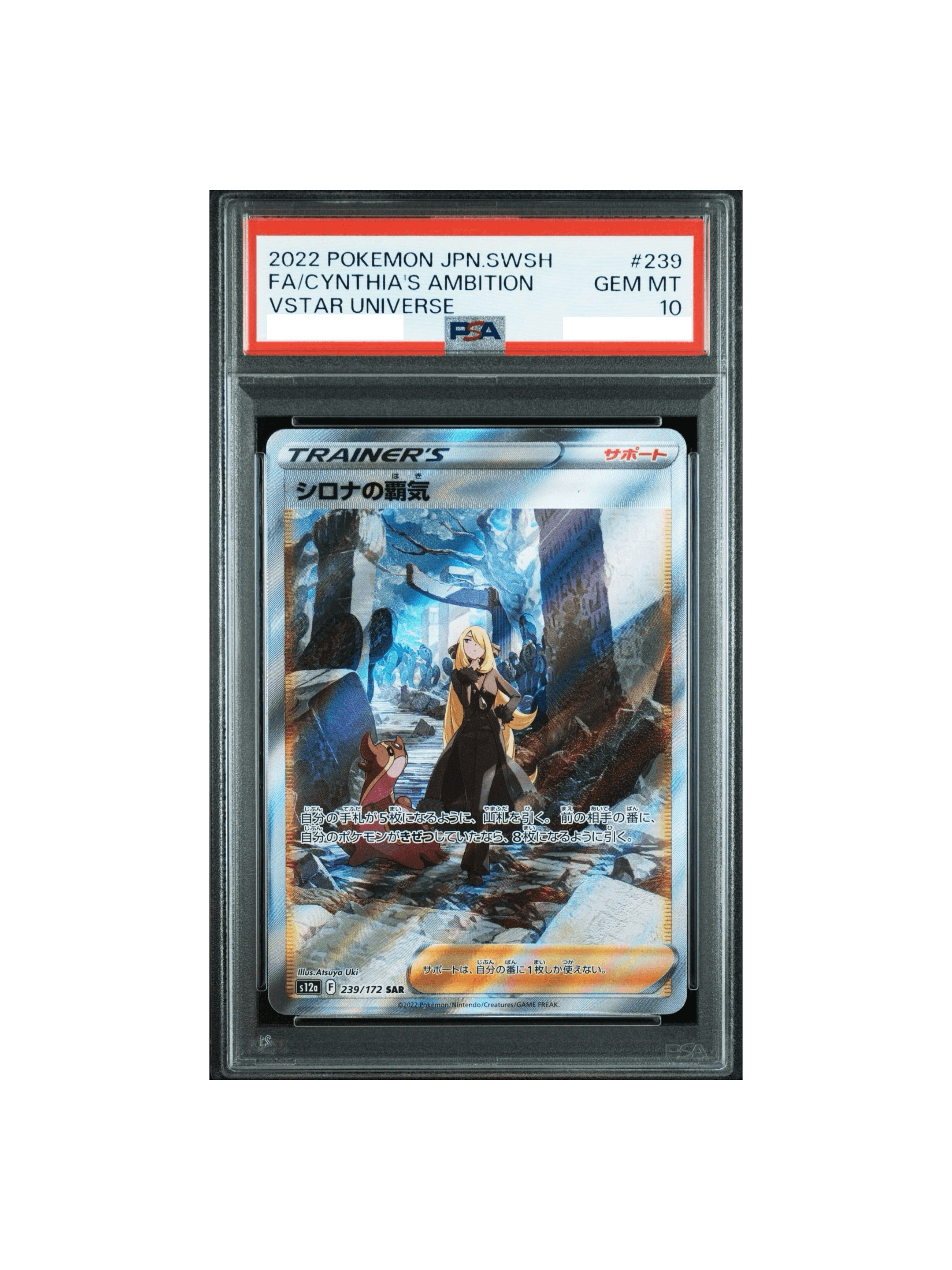 シロナの覇気 SAR S12a PSA10 PSA10 シロナの覇気 SAR[s12a 239⁄172