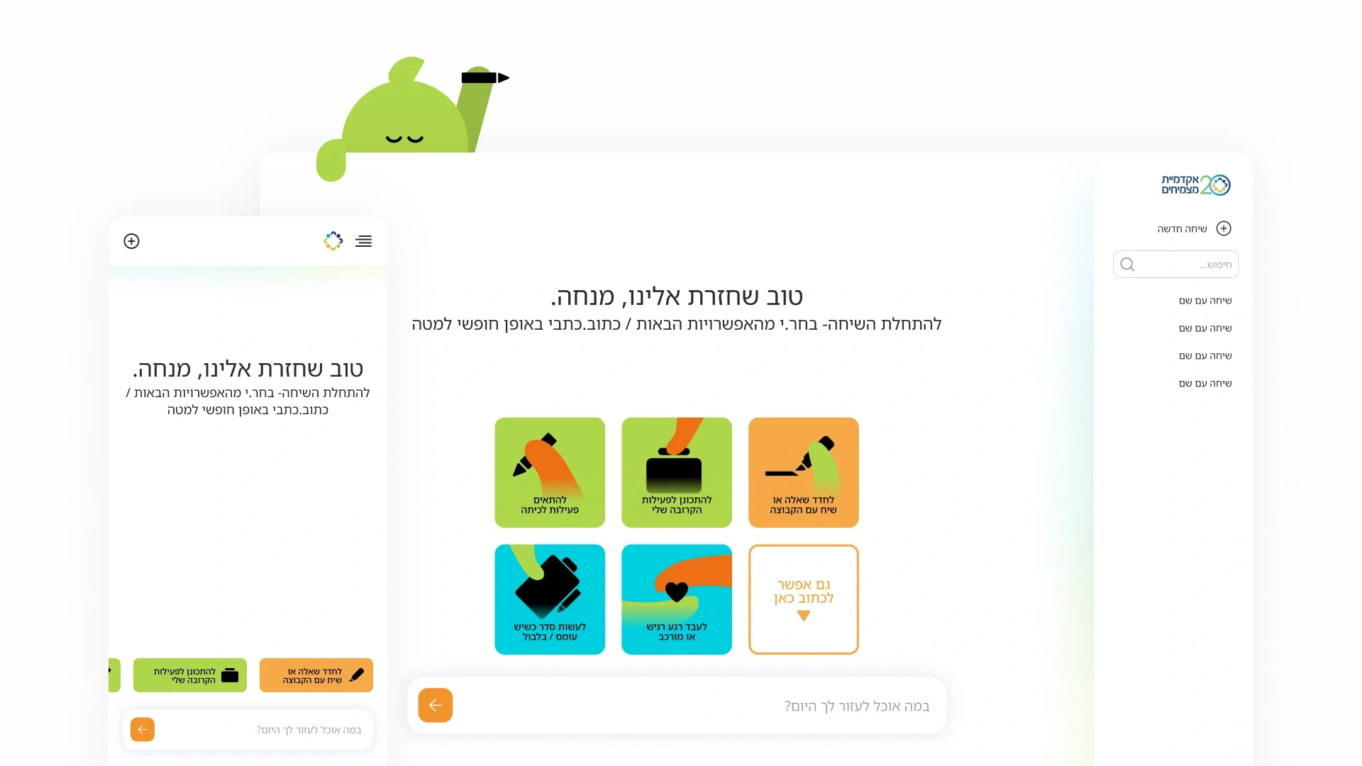 Matzmichim chatbot cover