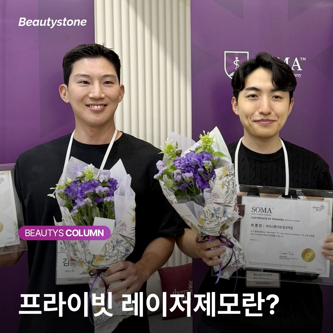 홍대 프라이빗 레이저제모 병원 뷰티스톤의원