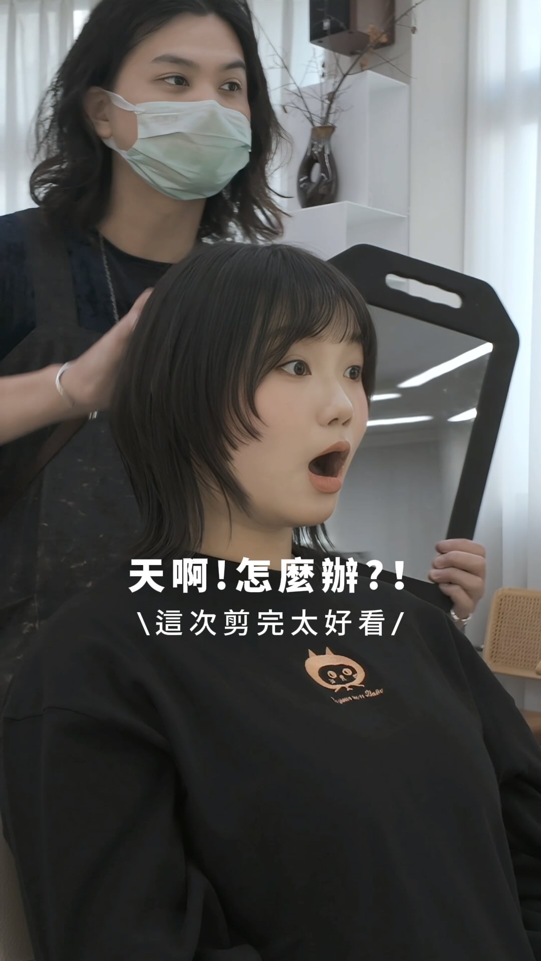 天啊怎麼辦 這次剪完太好看