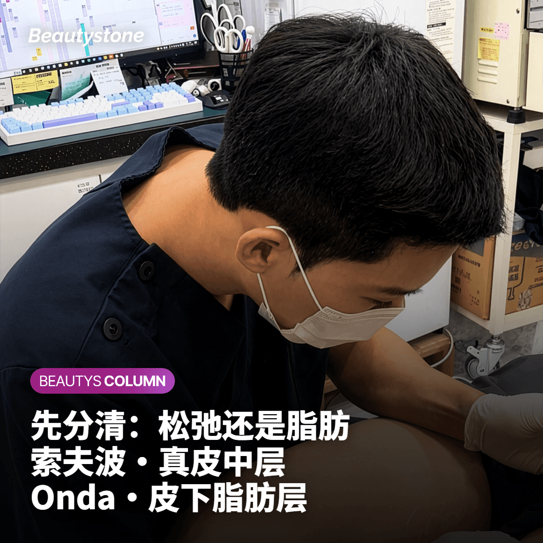 索夫波瞄准真皮中层,脂肪管理项目则瞄准更下方的脂肪层