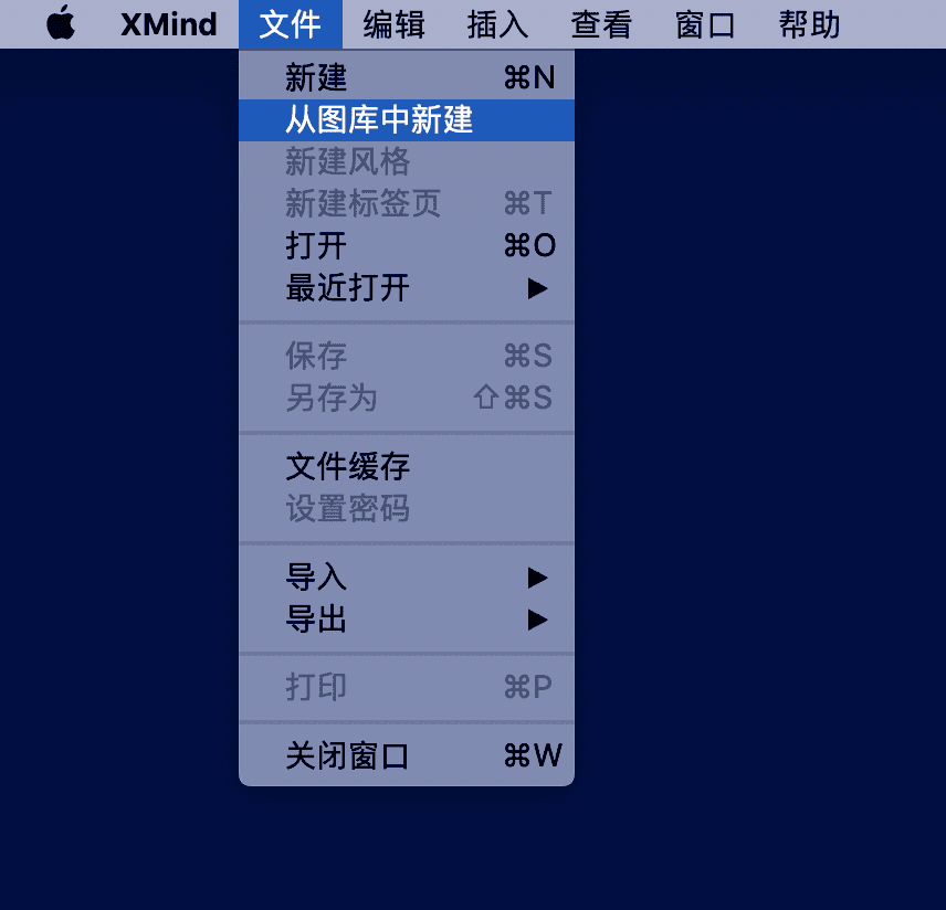 XMind菜单界面截图
