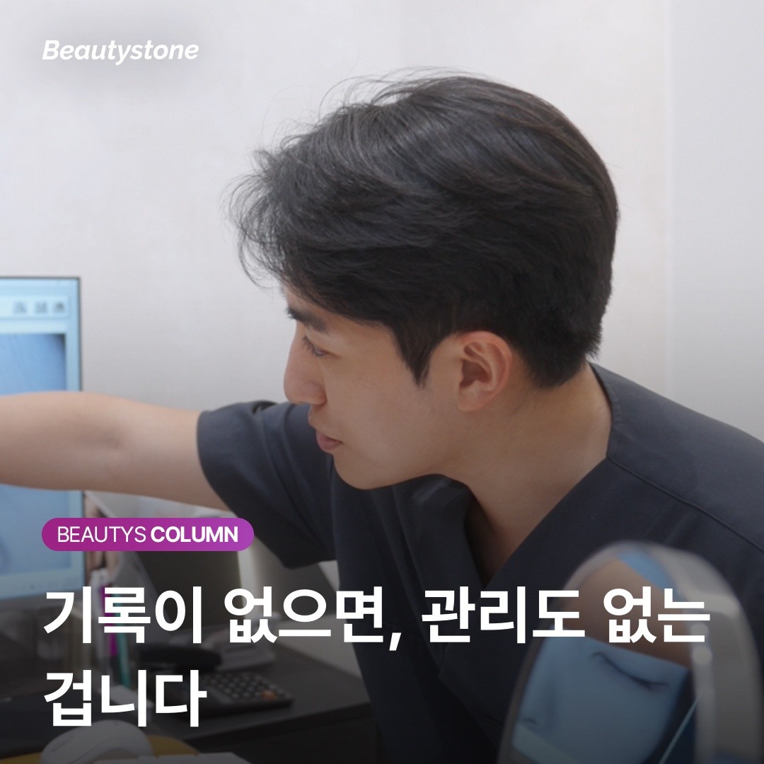 서울대 전문의 피부과 시술 후 기록 관리 예시