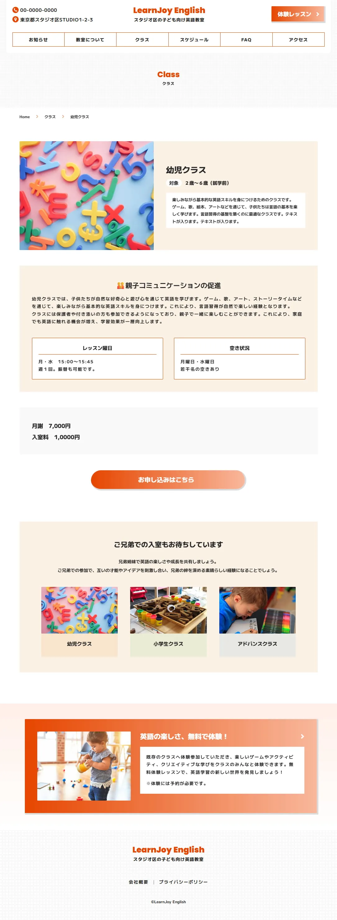 子ども向け英会話スクールのポップなサイトデザイン。下層ページ。