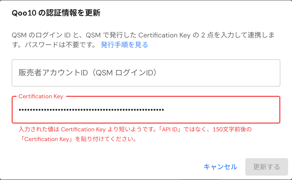 Qoo10エラーメッセージ