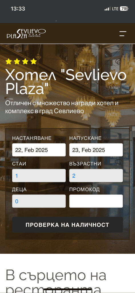 Скрийншот от сайта на Хотел "Севлиево Плаза"