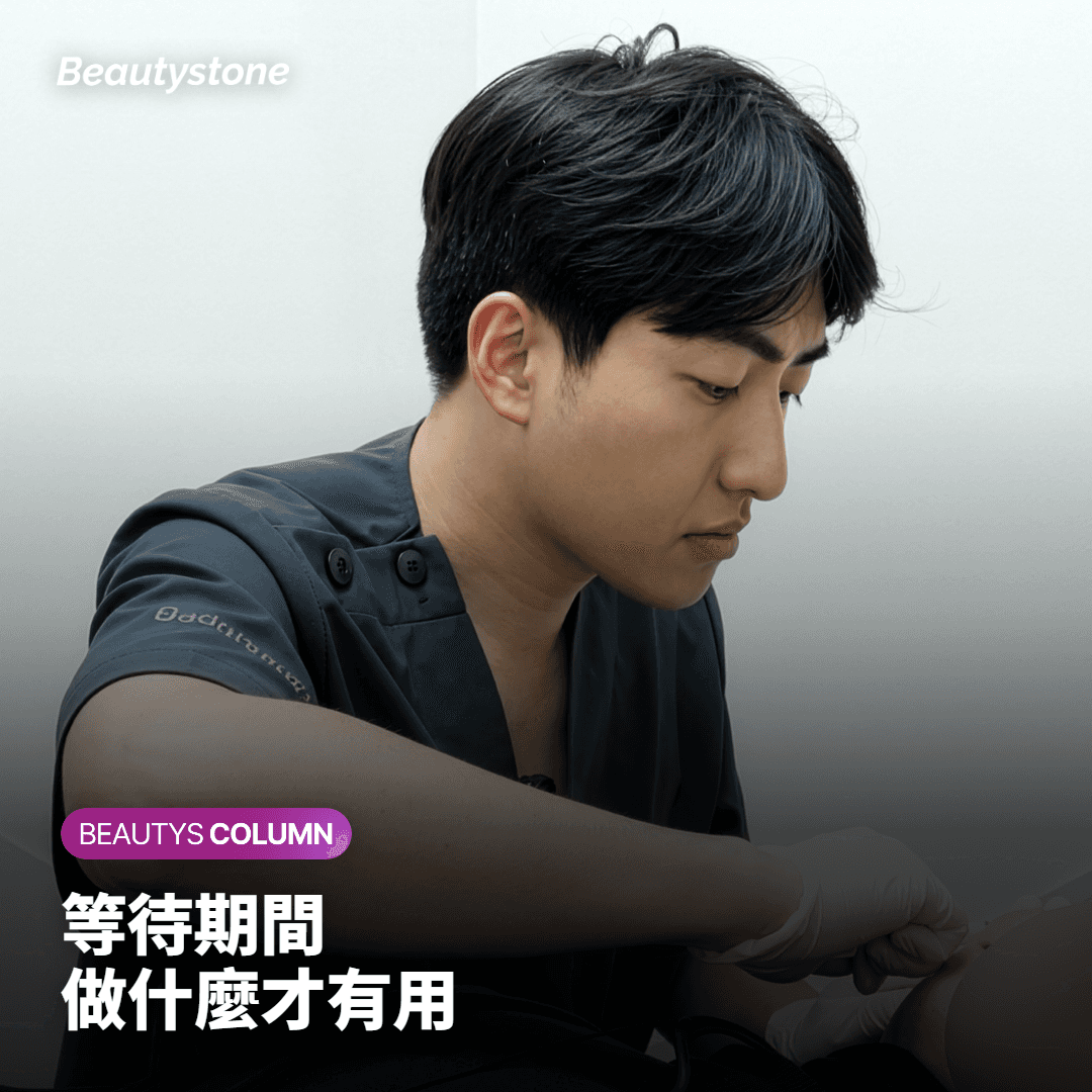 整理等待期間保養要點的卡片