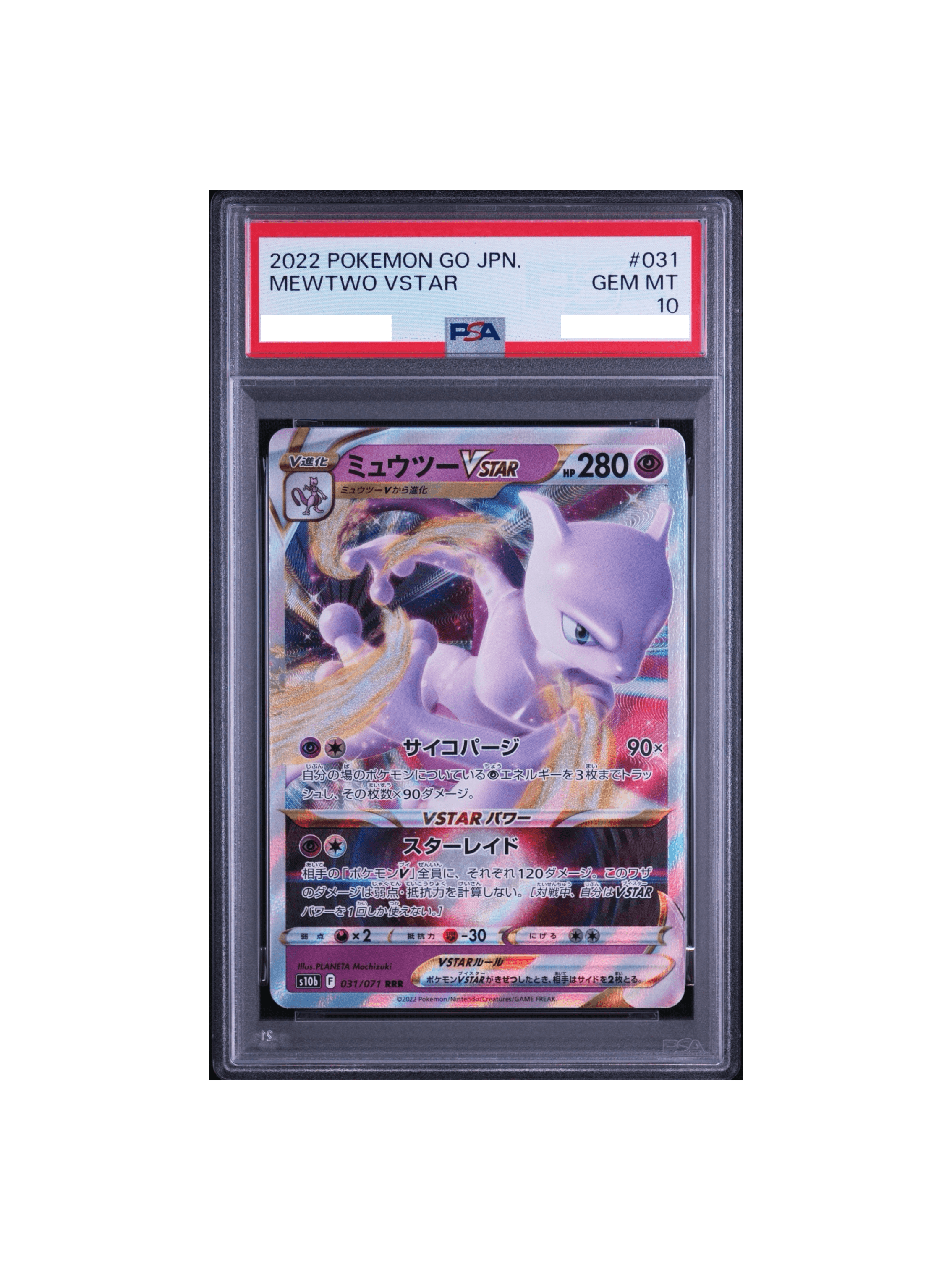 PSA10 ミュウツーVSTAR　RRR　2022　MEWTWO VSTAR PSA10 ミュウツーVSTAR RRR 2022 MEWTWO VSTAR ミュウツーVSTAR PSA10