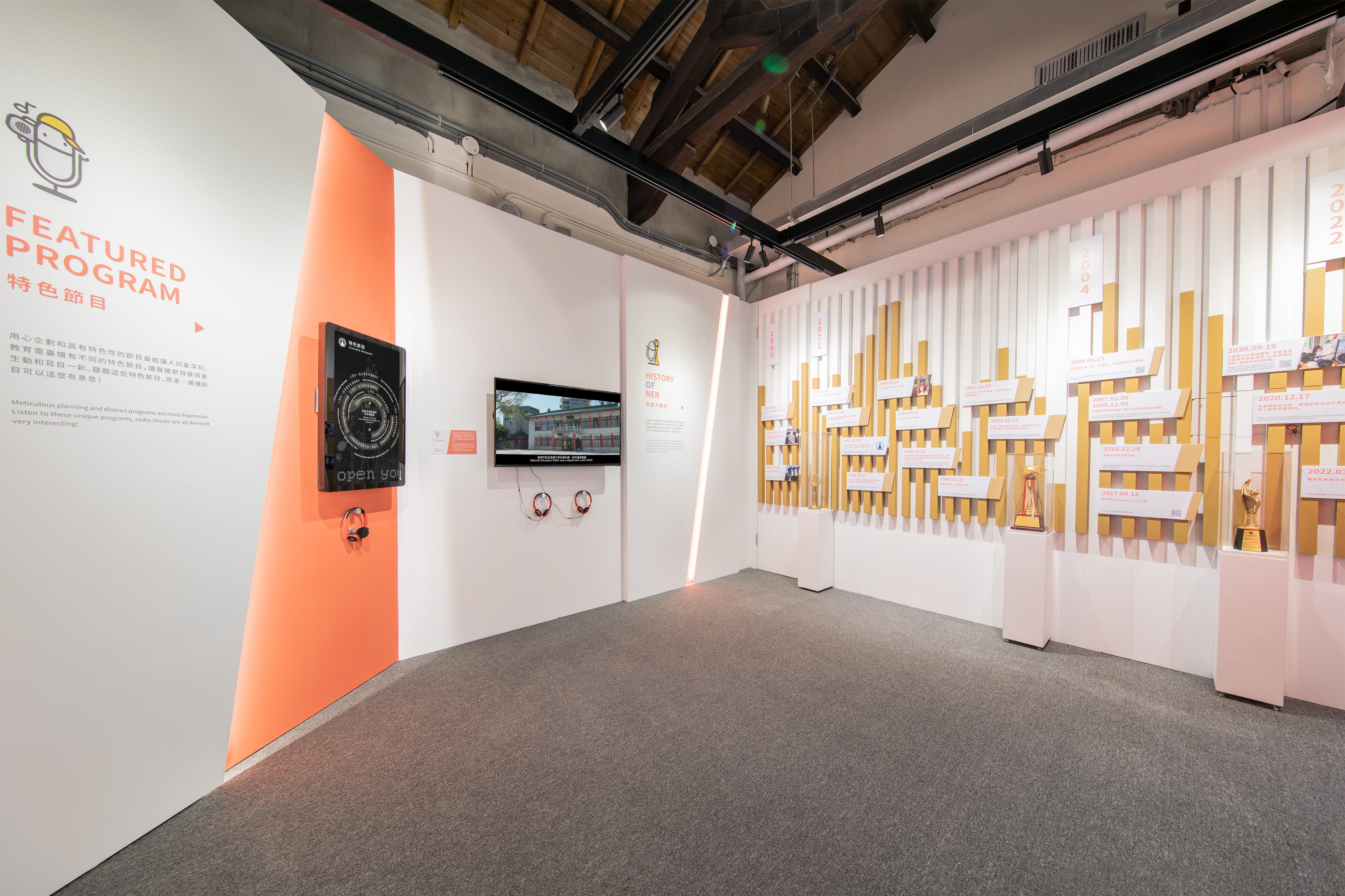 聲音故事館 - 國立教育廣播電臺 常設展 | exhibitions | visual | 國立教育廣播電臺 聲音故事館 | 3/3 TRIO DESIGN 三分之三設計